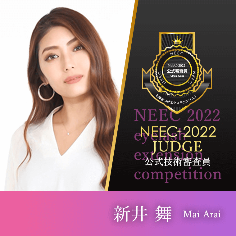 新井 舞