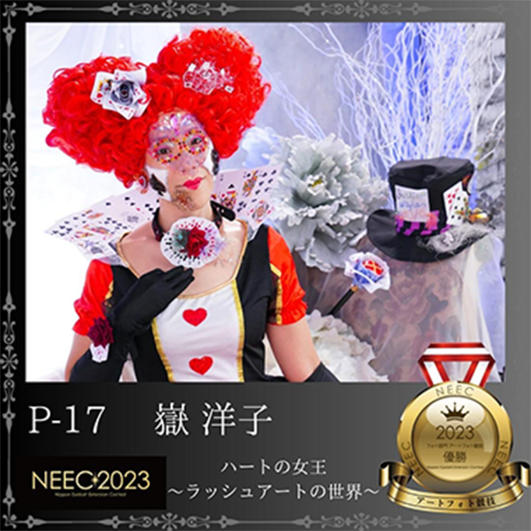 ハートの女王 〜ラッシュアートの世界〜